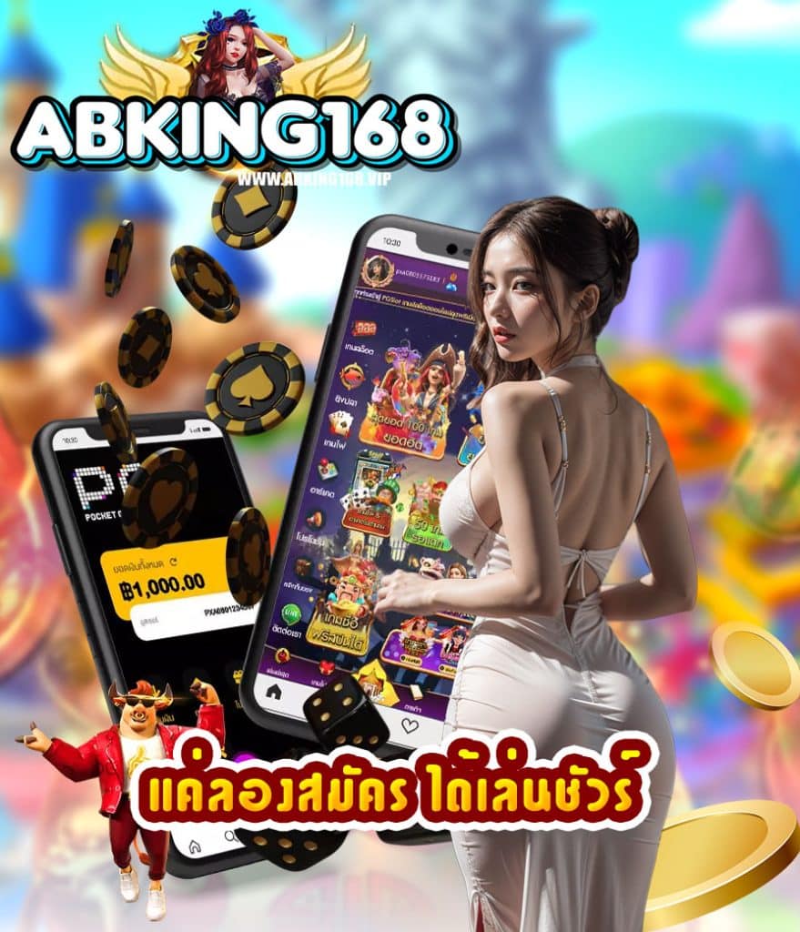 abking168 ล็อคอิน